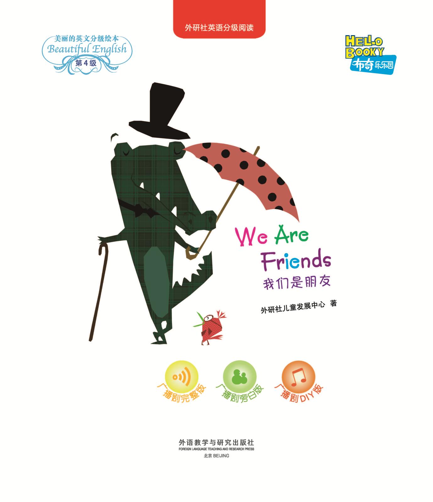 美丽的英文分级绘本第4级