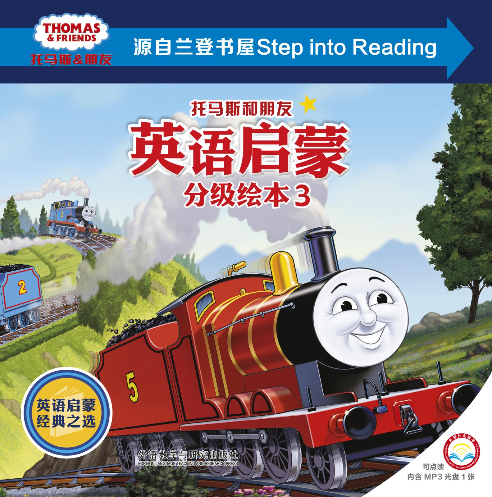 托马斯和朋友英语启蒙分级绘本3