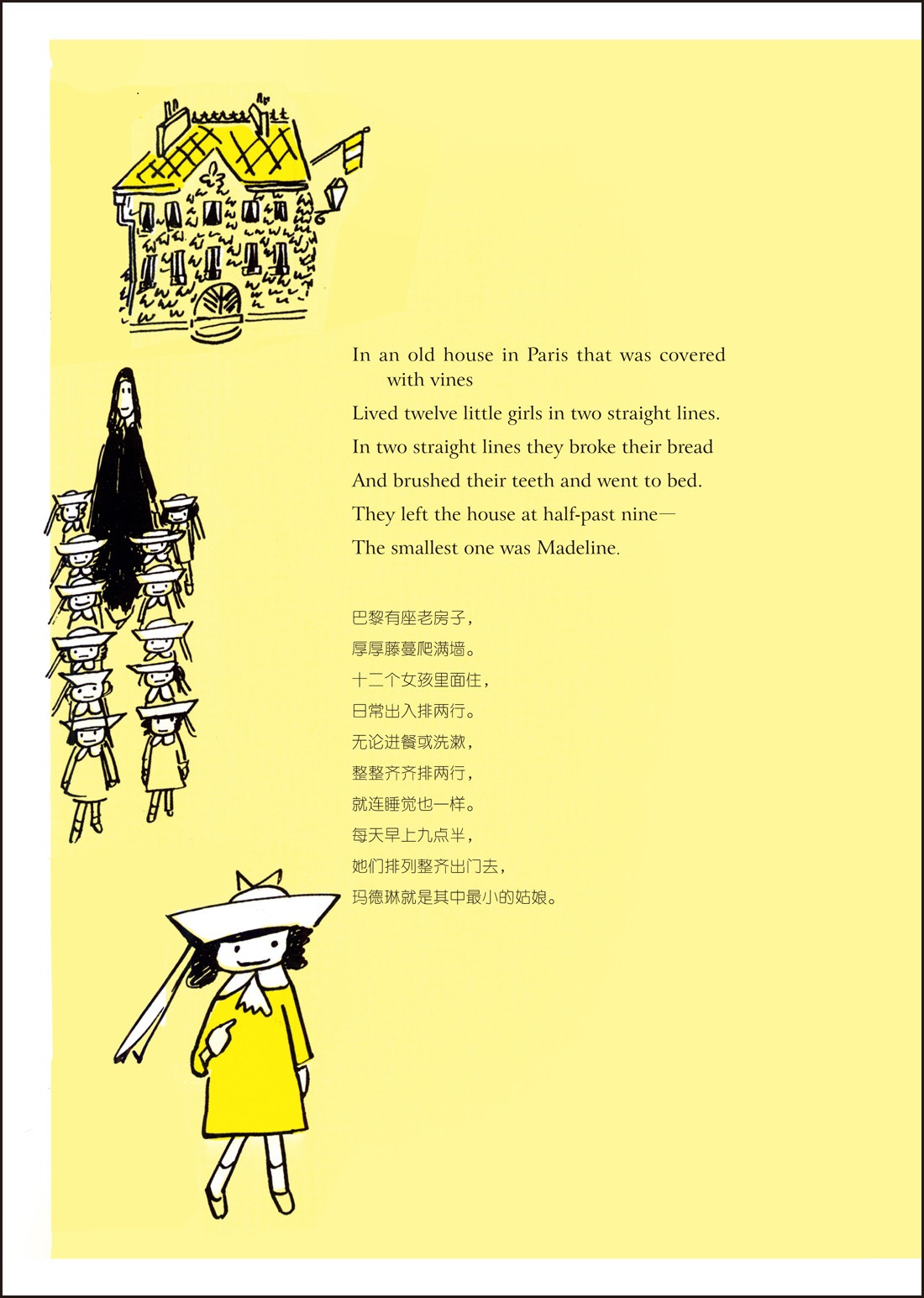 玛德琳系列—玛德琳和吉普赛人(出版80周年英汉双语珍藏版)(赠玛德琳