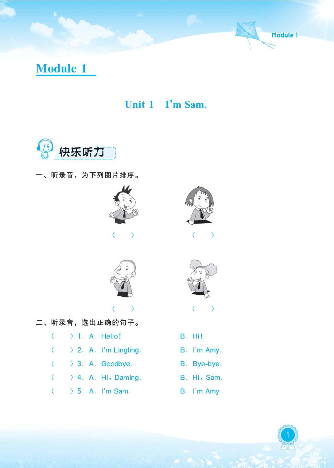 阳光课堂英语三年级起点三年级上册(点读版)